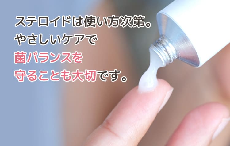 ステロイドは悪玉菌だけでなく善玉菌の力までも弱める可能性が…