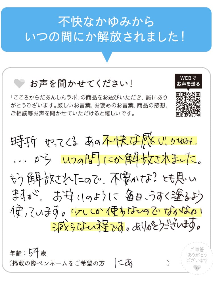 不快なかゆみからいつの間にか解放されました！