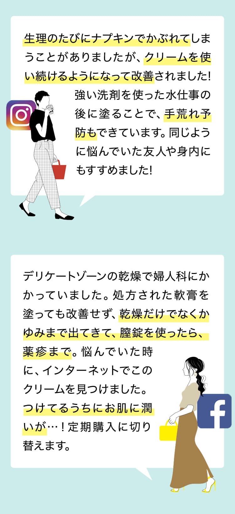 ナプキンかぶれが、クリームを使い続けるようになって改善されました！