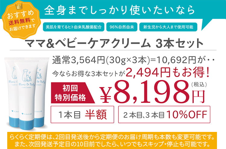 公式サイト】1本あたり美肌菌約7,500億個配合。ママベビーケアクリーム