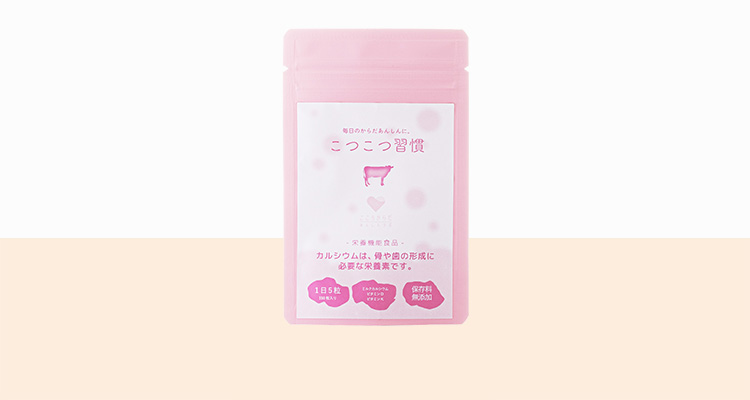 こつこつ習慣