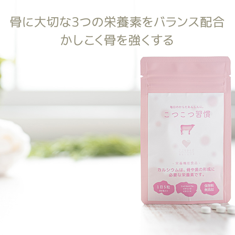 かしこく骨を強くする