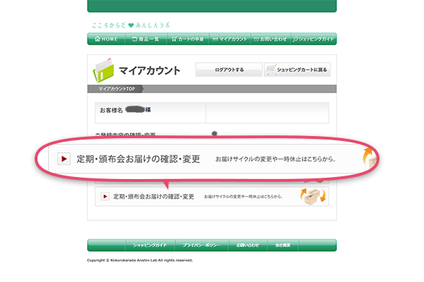 定期便について こころからだあんしんラボ ココラボ