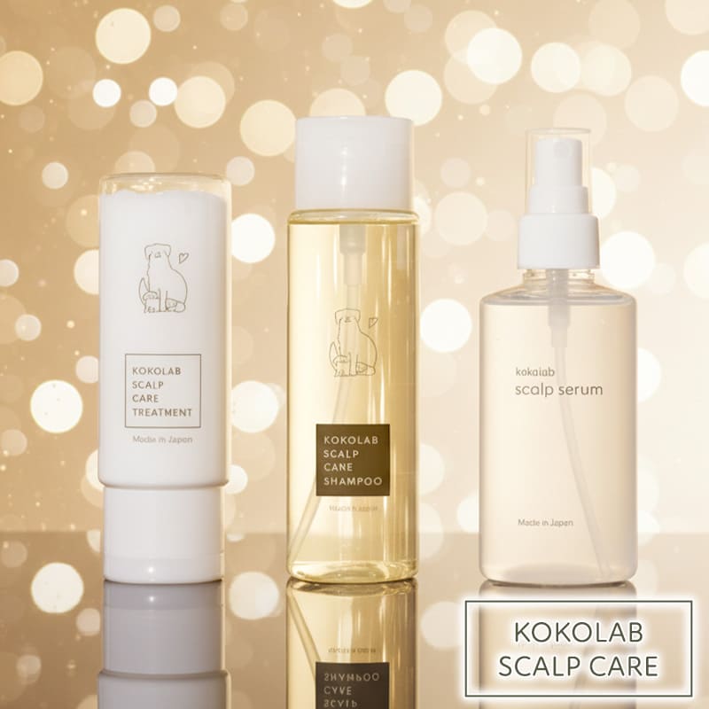 ここラボスカルプケアシリーズ