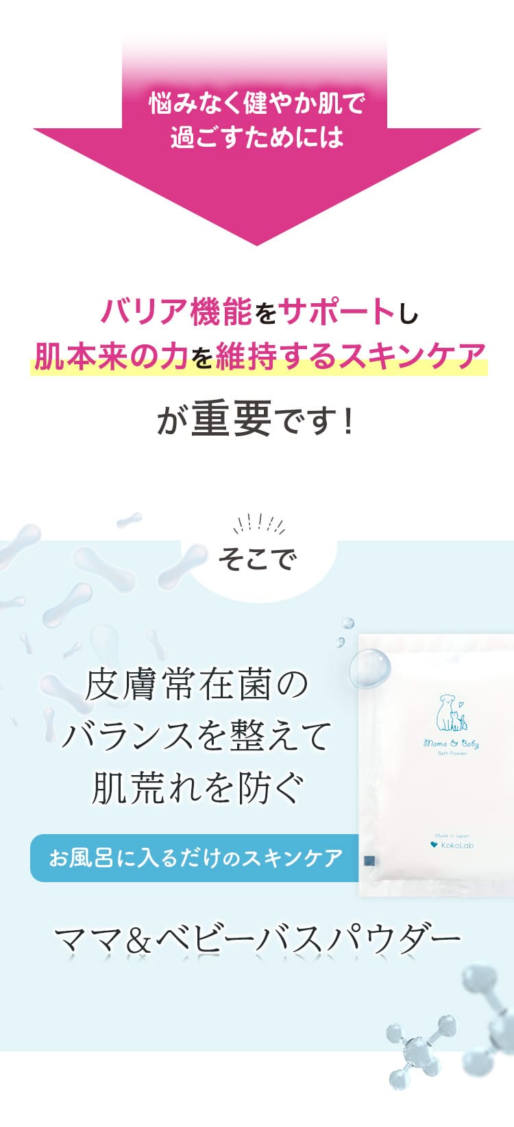 バリア機能をサポートし肌本来の力を維持するスキンケアが大事！