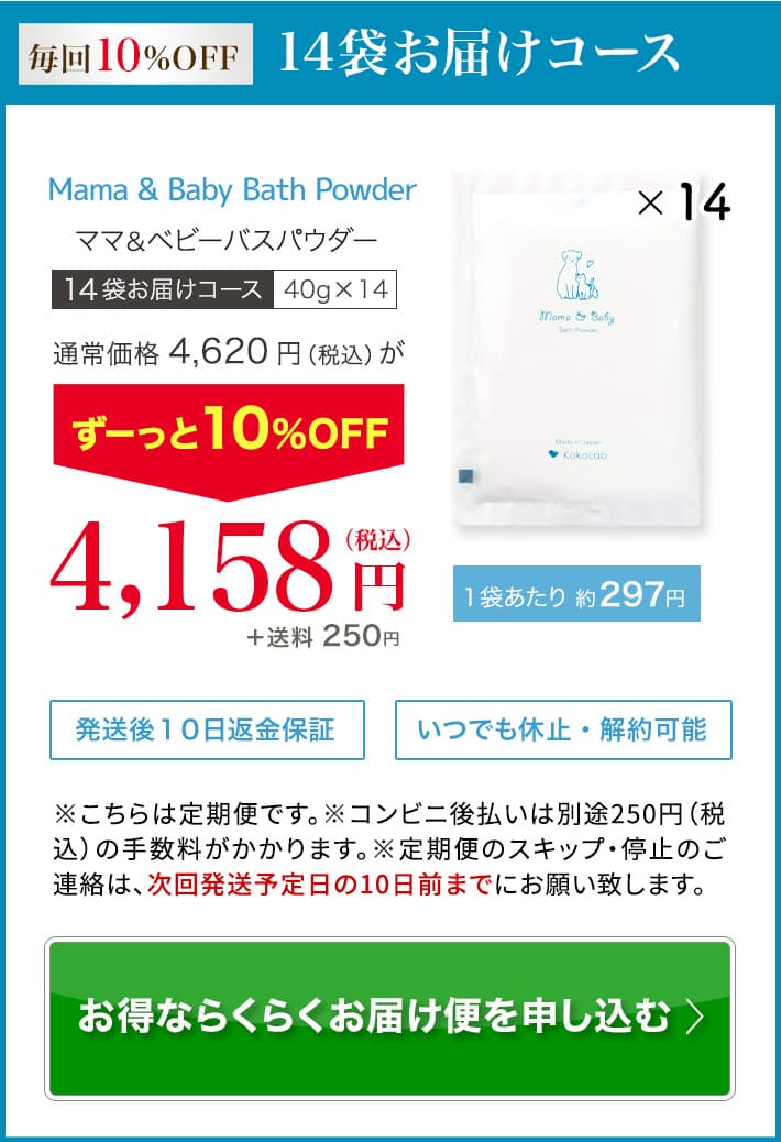 バスパウダー14袋セット