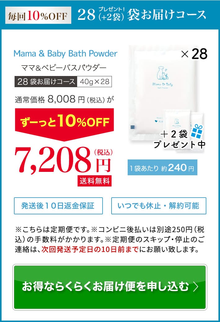 バスパウダー28袋セット