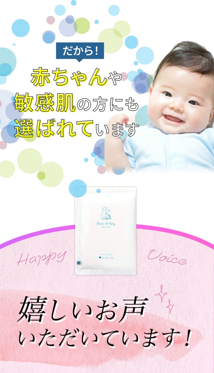 だから赤ちゃんや敏感肌の方に選ばれています