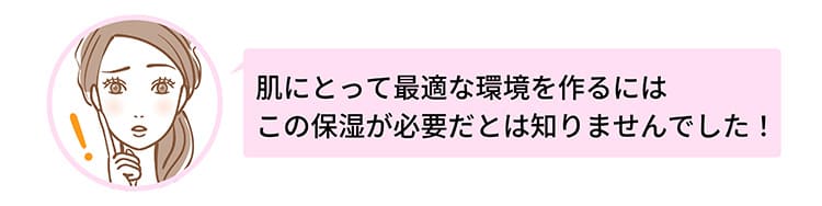 肌にとって保湿成分の乳酸菌が必要だとは知りませんでした!
