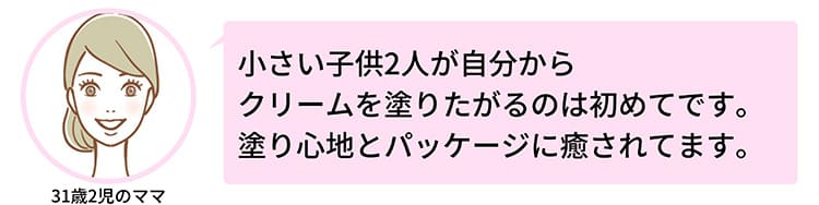 子供がすすんで塗ってくれる