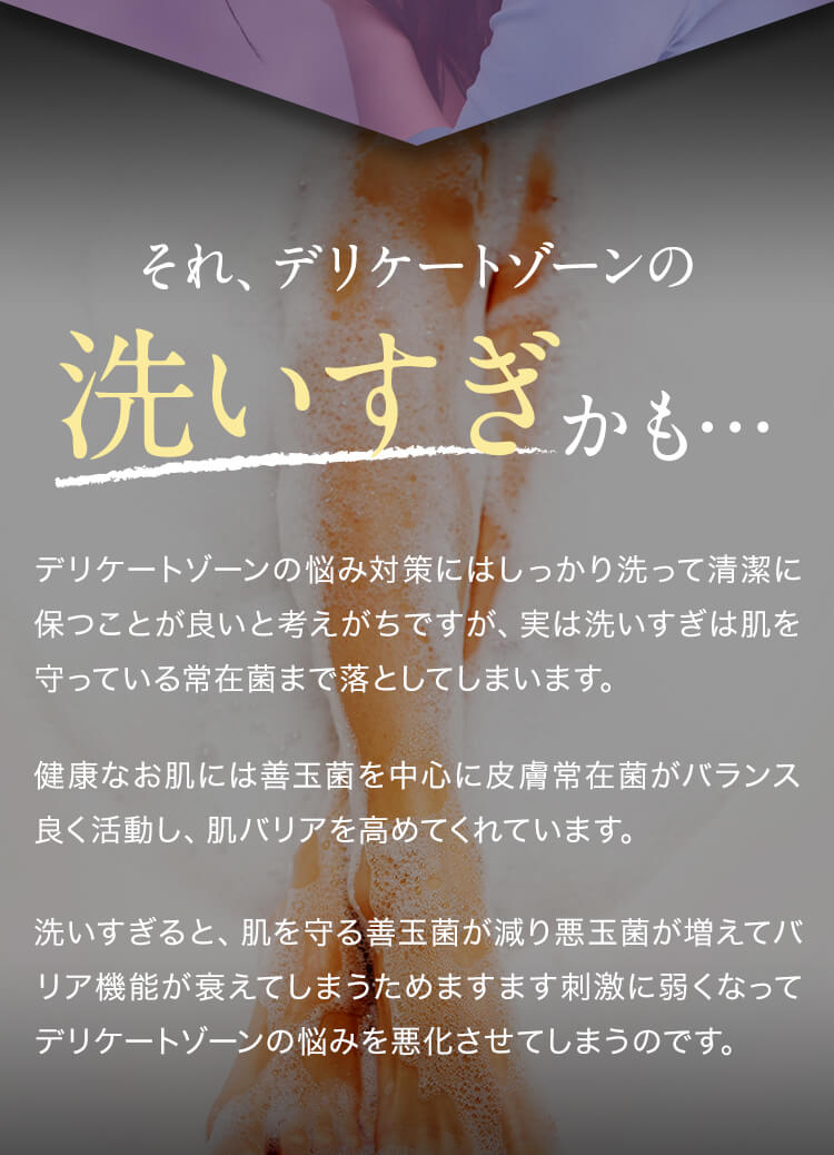 それ、デリケートゾーンの洗いすぎかも…