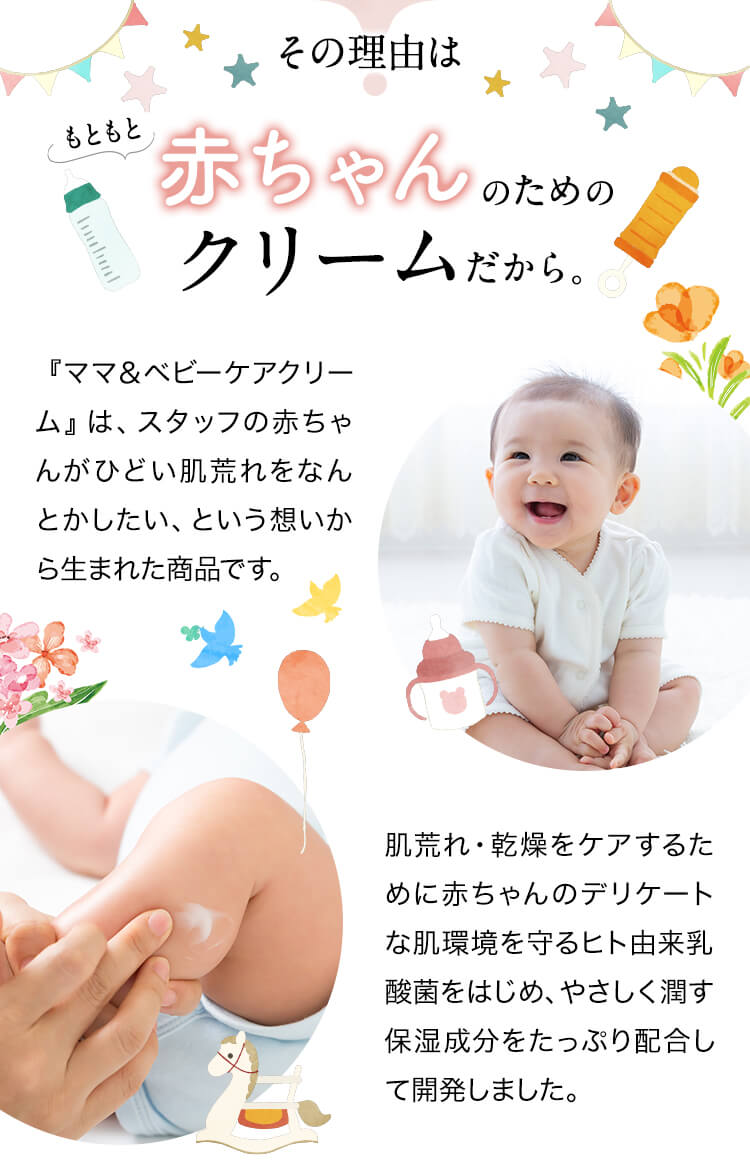 赤ちゃんのためのクリームだから