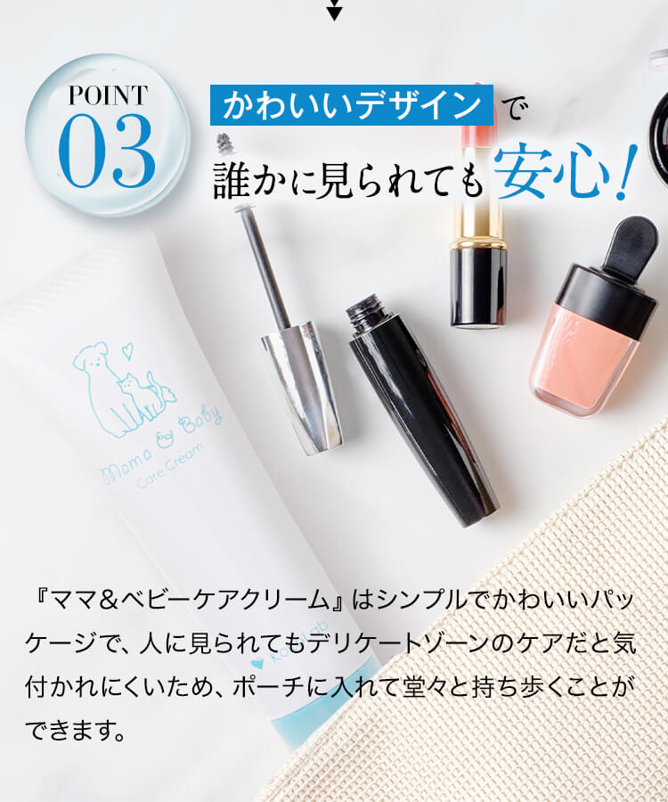 かわいいデザインで安心！