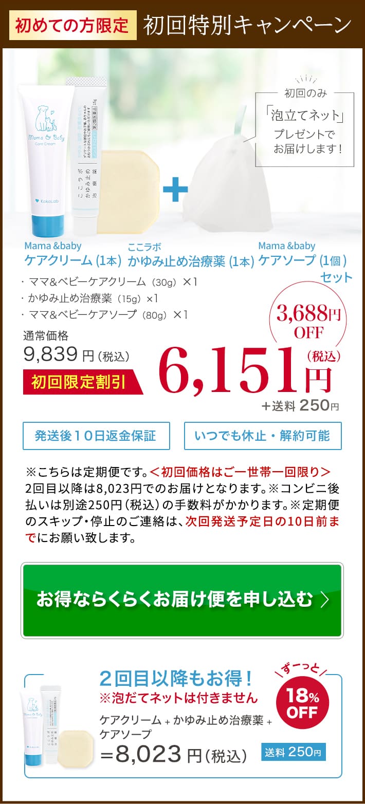 ケアソープとケアクリームをセットで買うと、とってもお得！