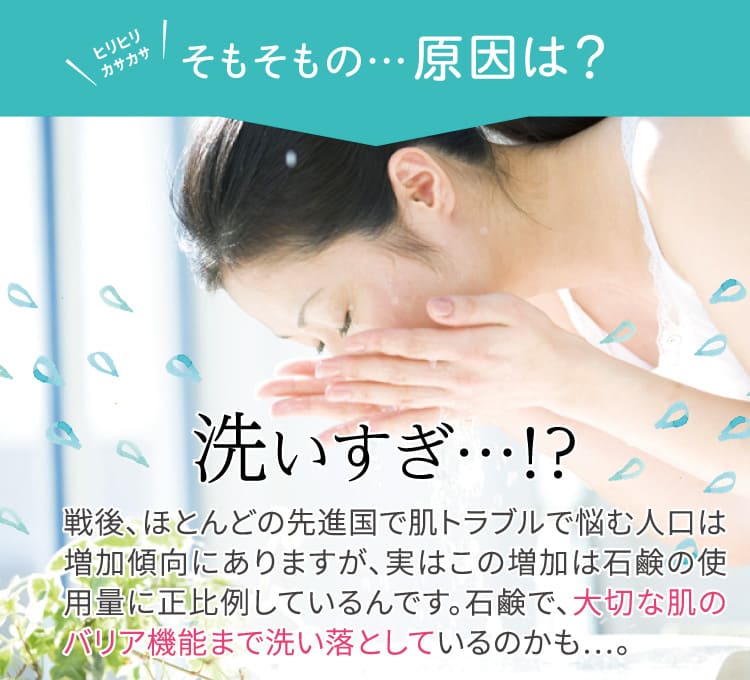 そもそもの原因は洗いすぎ?