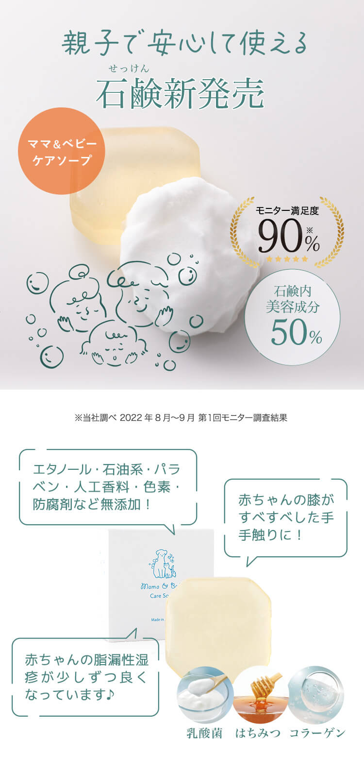 ママ＆ベビーケアソープ新発売！
