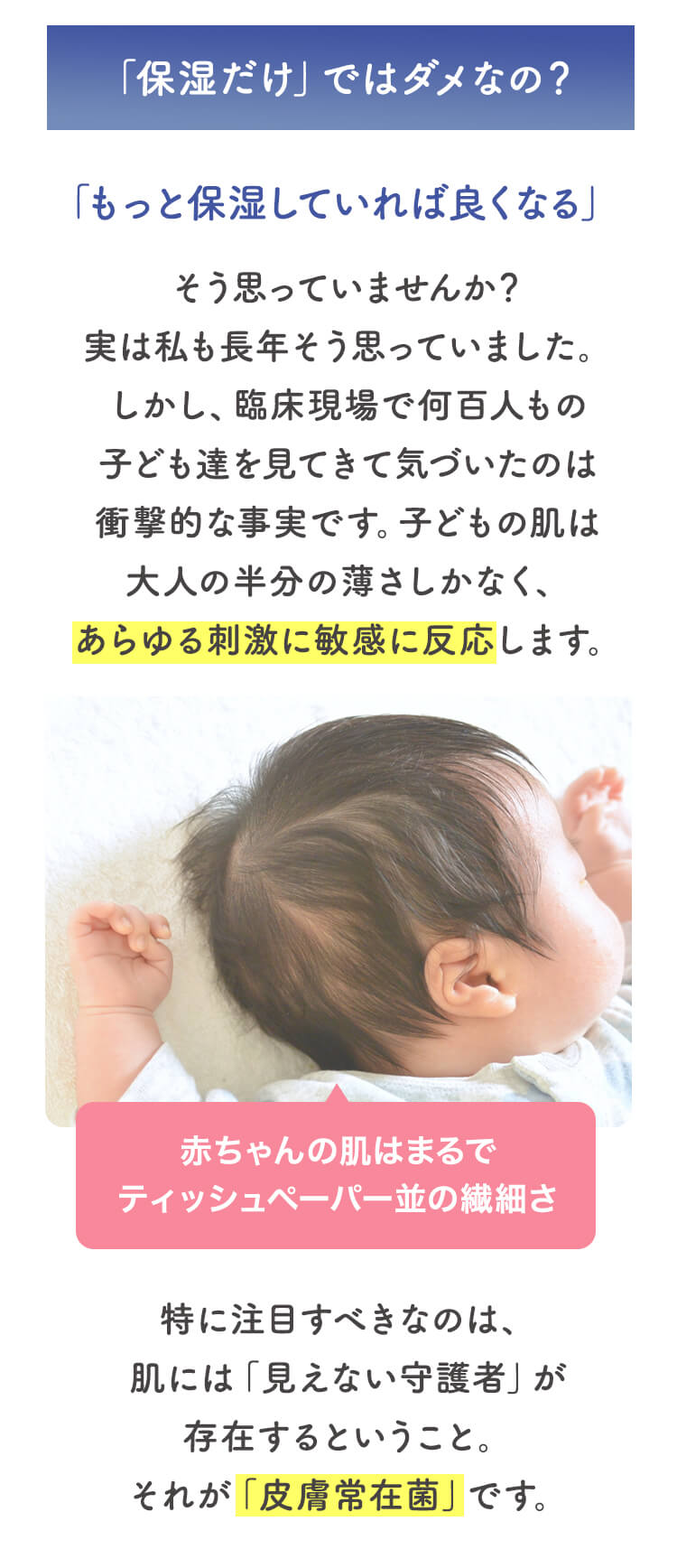 バリア機能を整えるには