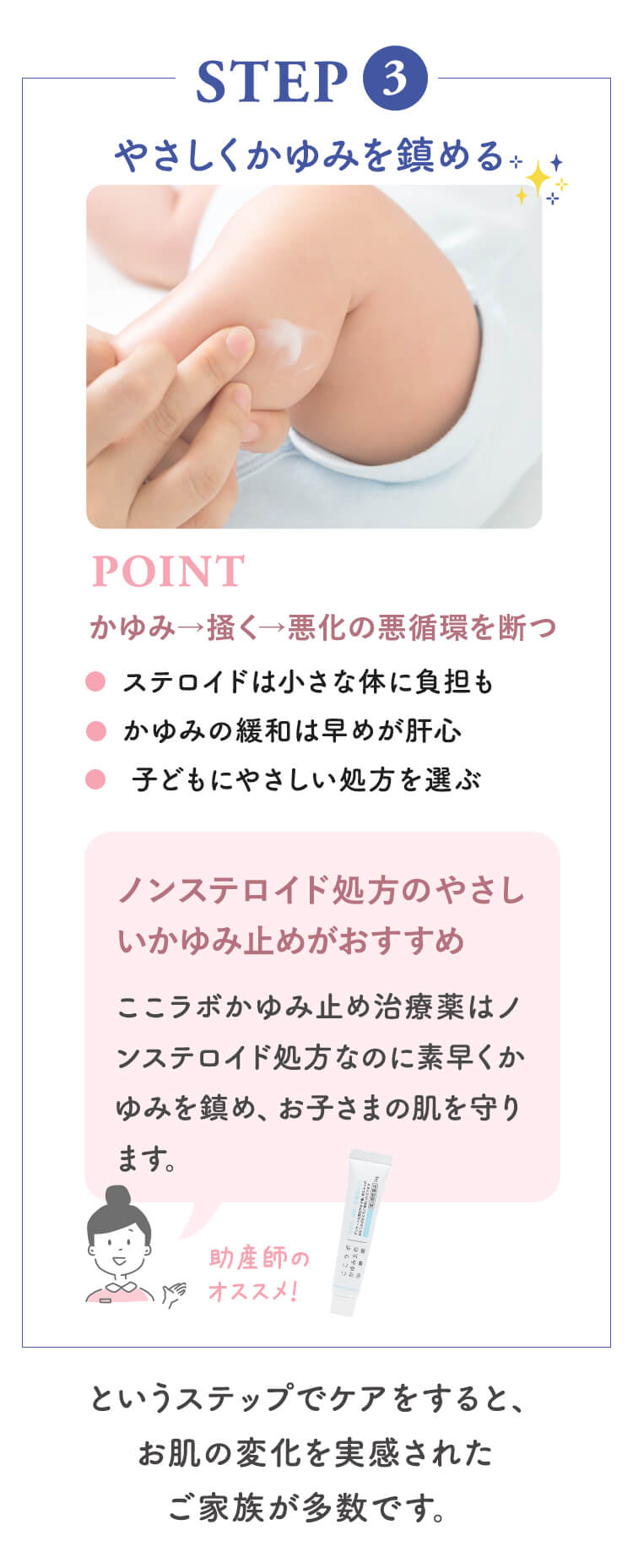 子どものかゆみ肌対策STEP３