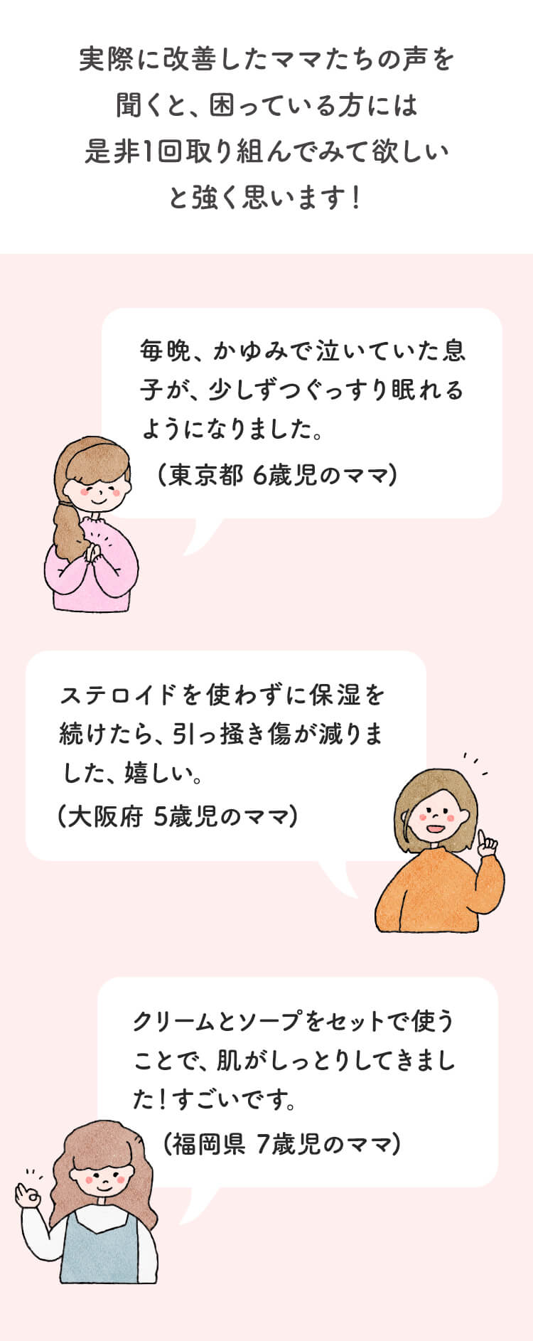嬉しい改善したママたちの声