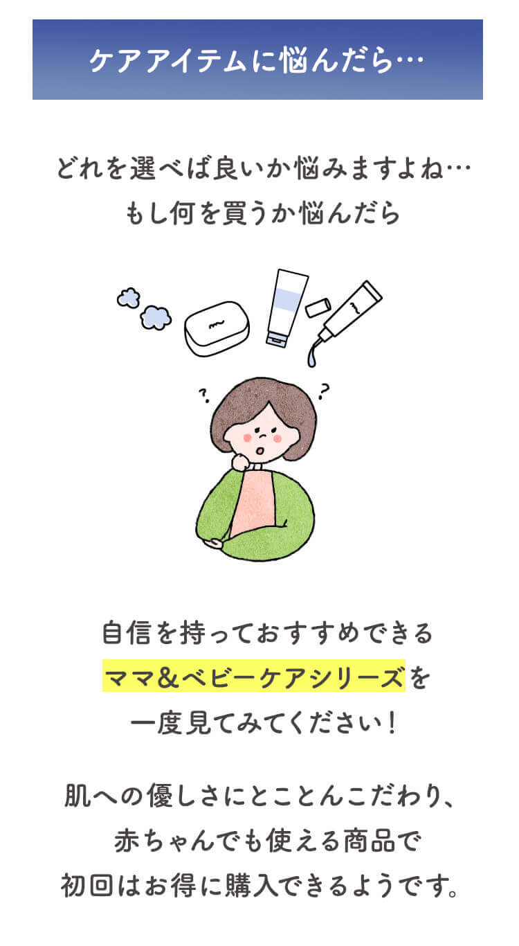 おすすめのケアアイテム