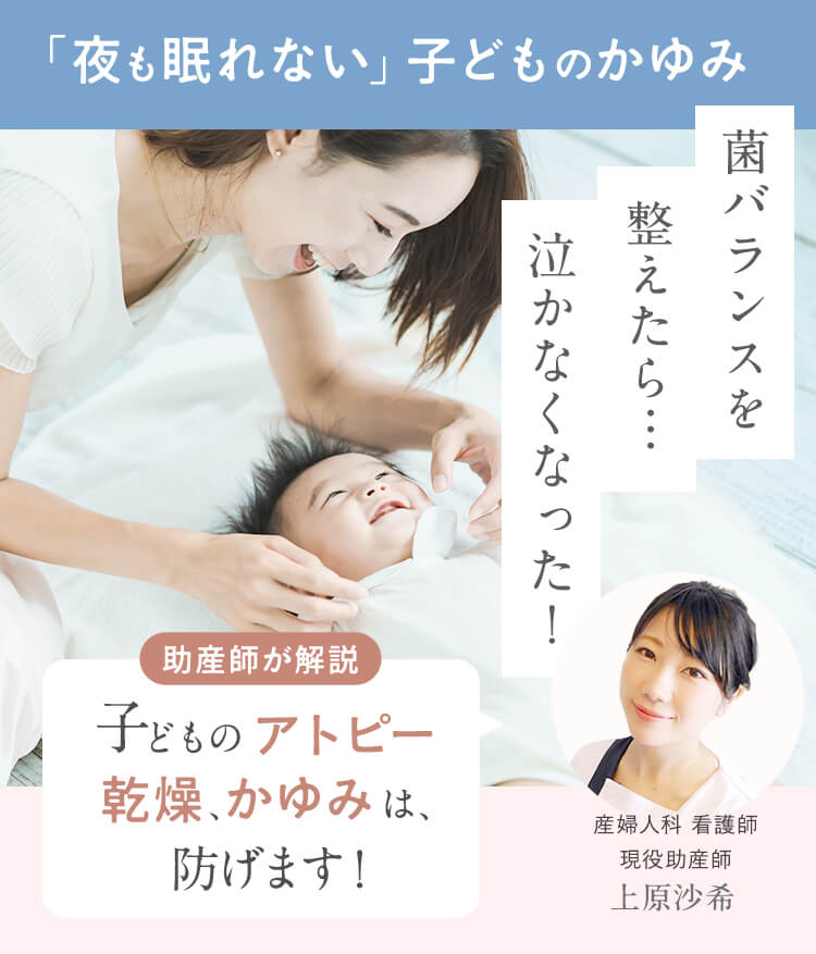繰り返す子どものかゆみをふせぐかゆみ止め×スキンケア