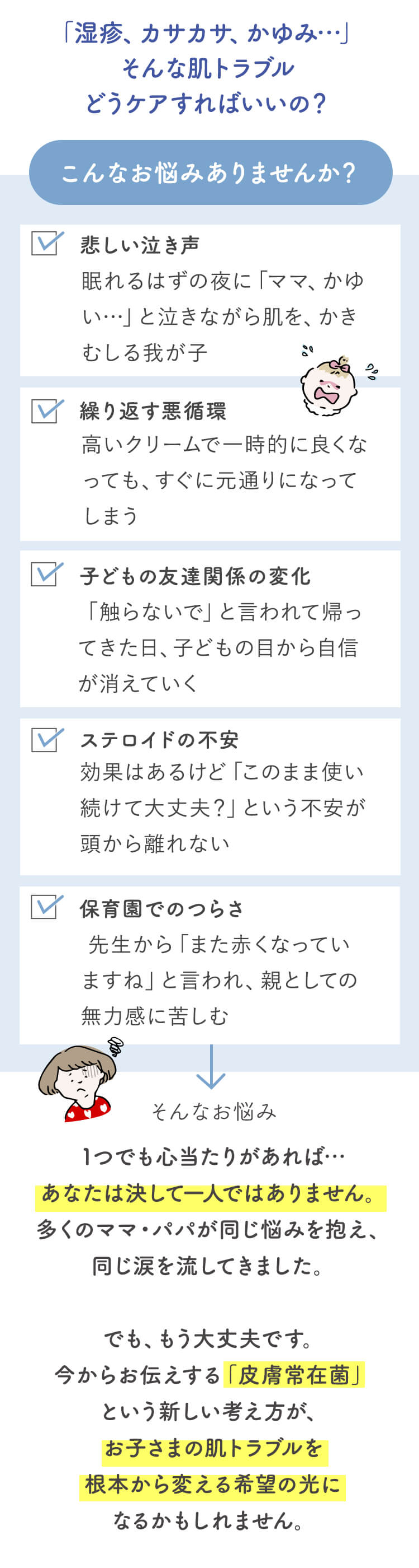 子どもの肌を守るために