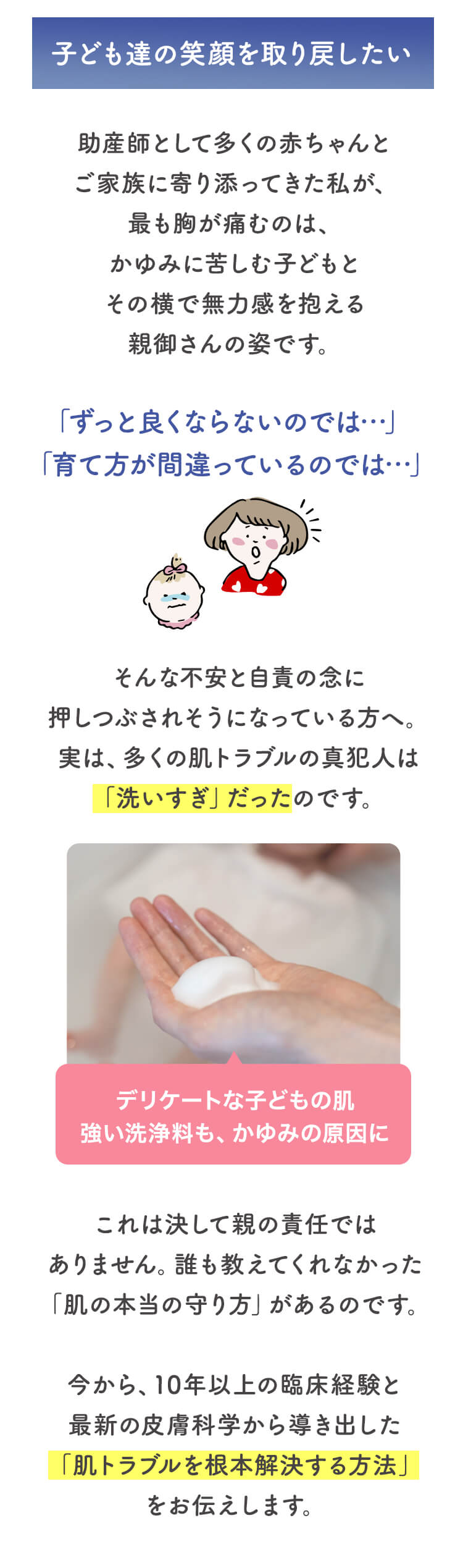 子どもの肌を守るために
