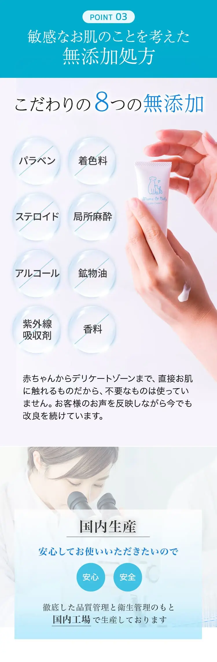 さらに安心の8つの無添加
