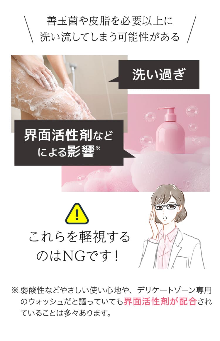 洗い過ぎや界面活性剤の影響を軽視するのはNGです！！