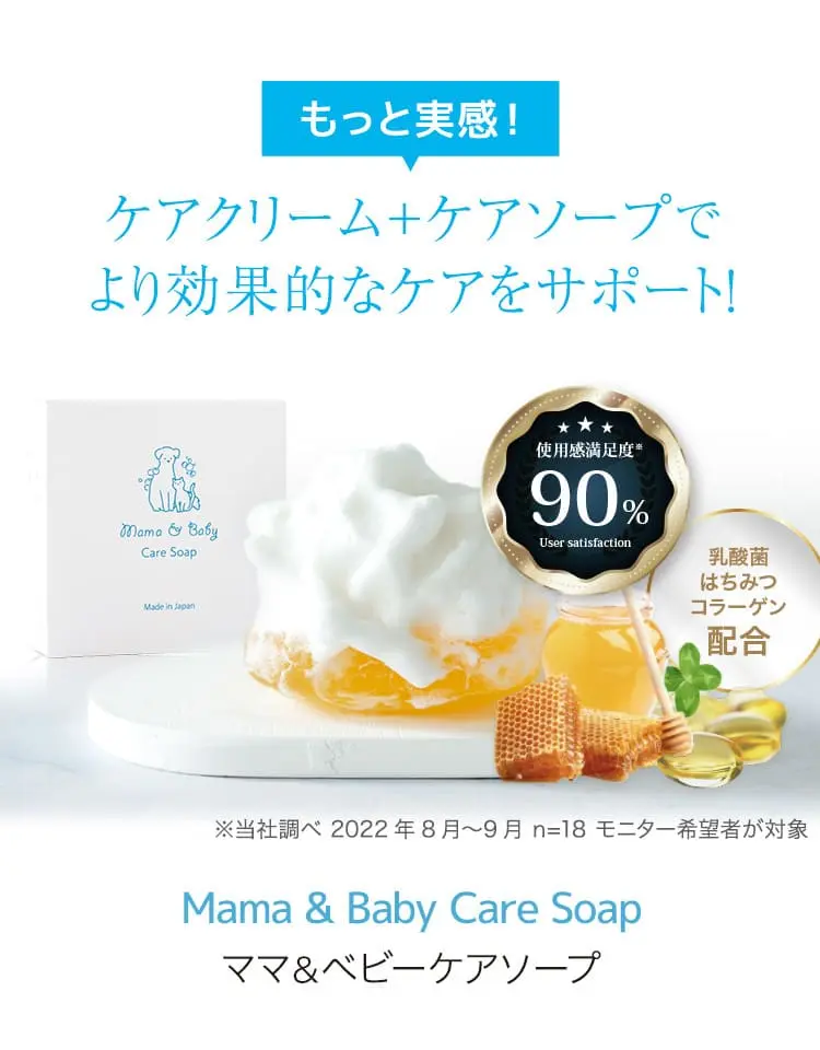 ケアクリーム＋ケアソープでより効果的なケアをサポート！