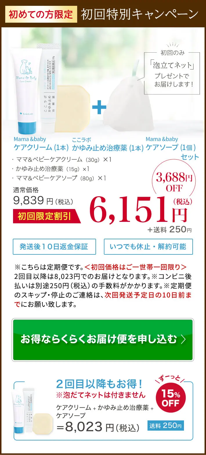ケアソープとケアクリームをセットで買うと、とってもお得！