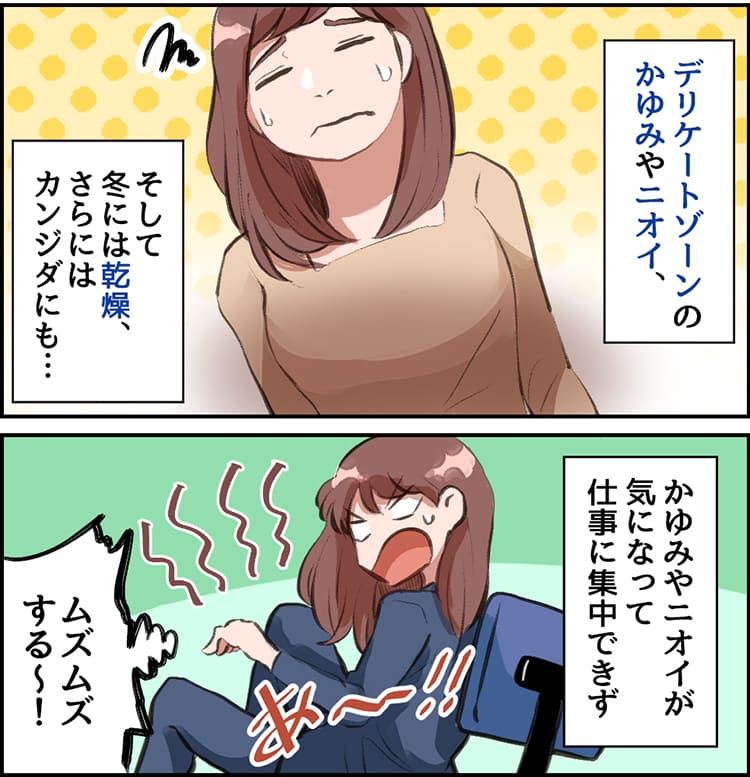 誰にも言えない悩み…デリケートゾーンのかゆみやニオイが気になる