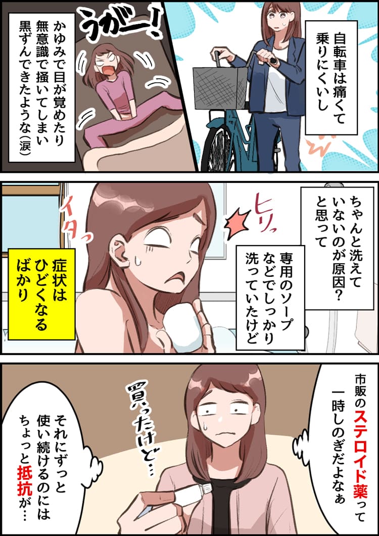 しっかり洗ってもひどくなるばかり