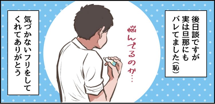旦那に薬も見つかってショック…