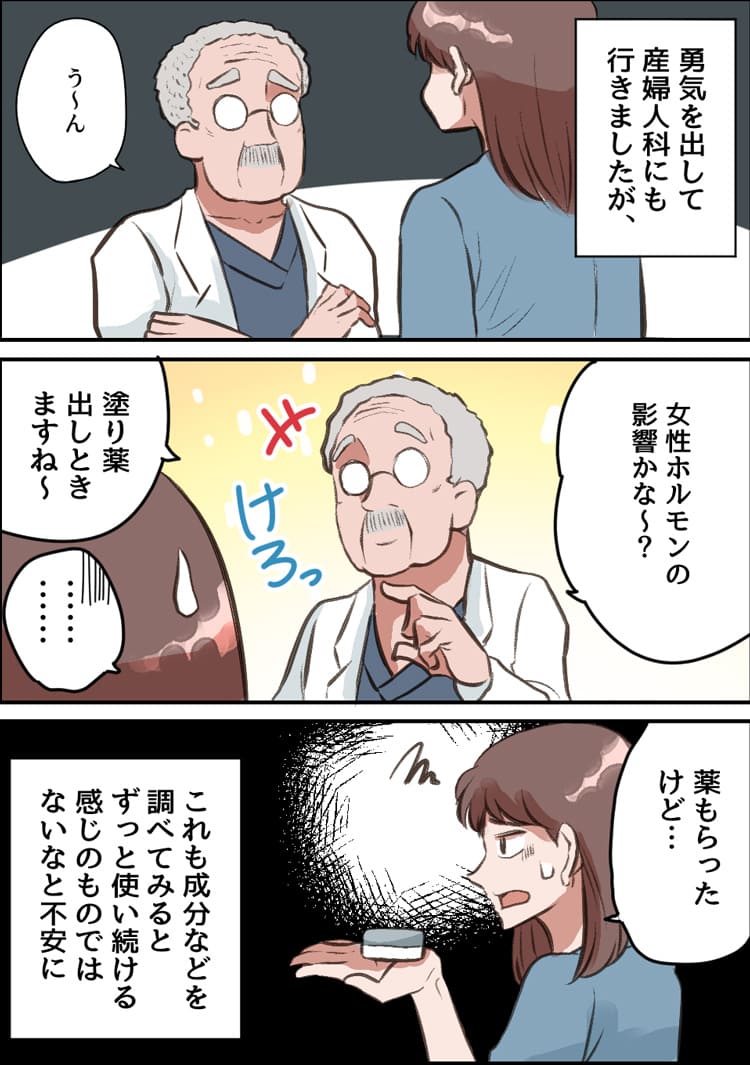 婦人科に行っても年齢のせいって