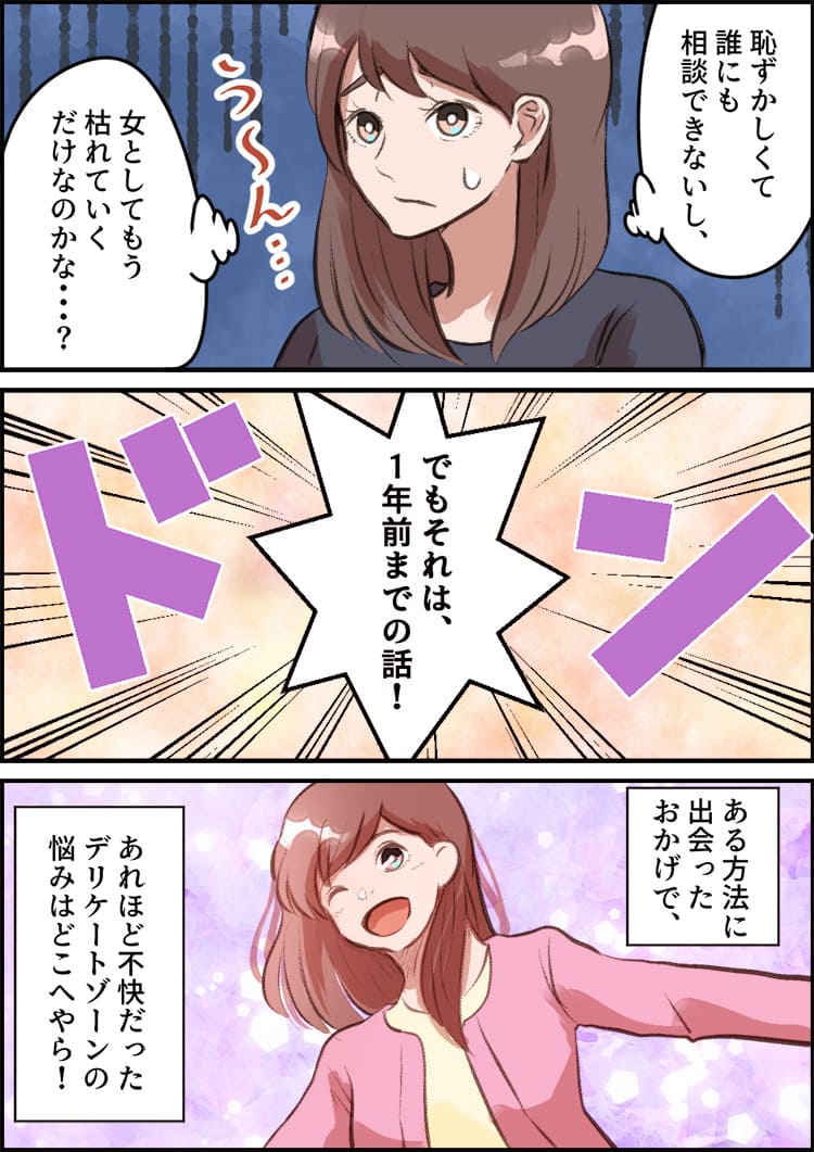悩んでいたの一年前までの話！