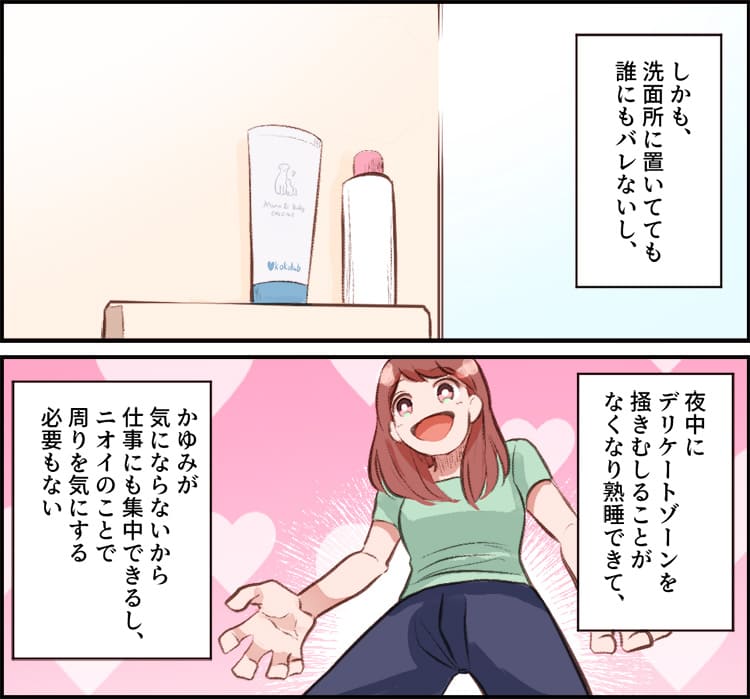 デリケートゾーン以外にも使える