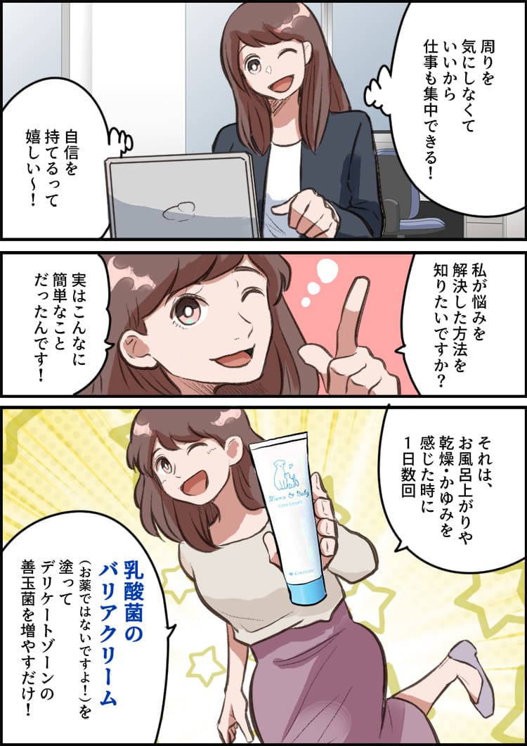 乳酸菌のバリアクリームを塗って善玉菌を増やすだけ