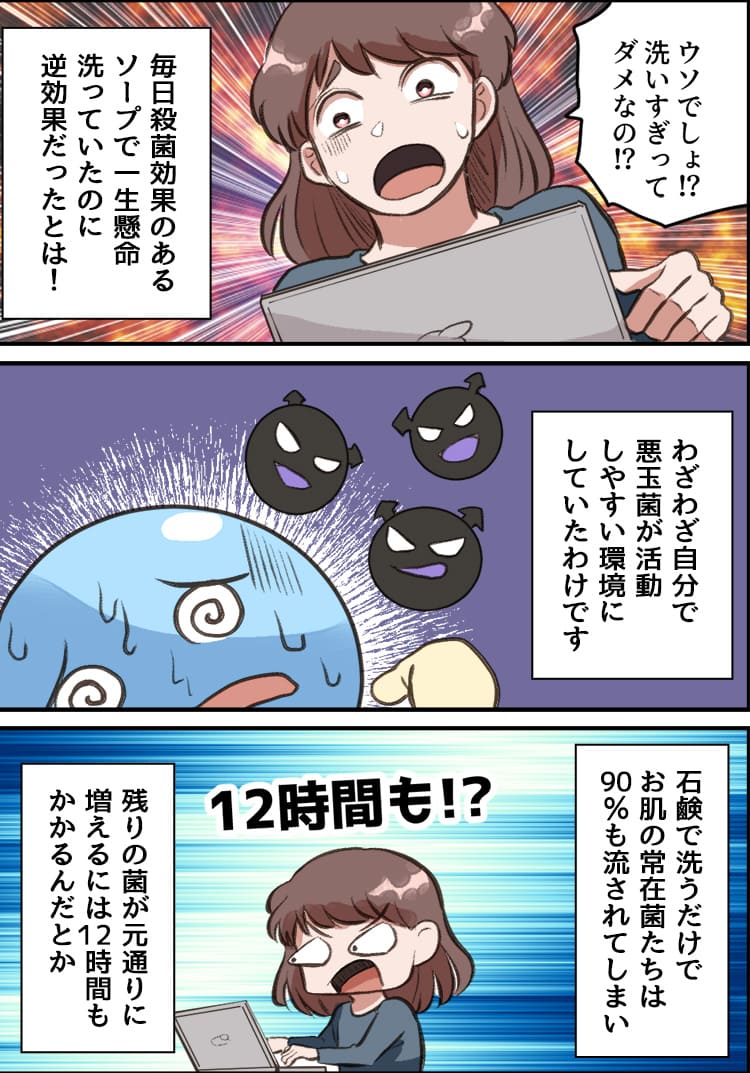 石鹸で洗うと常在菌の90%は洗い流されてしまう