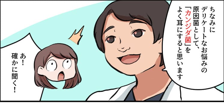 デリケートなお悩みとしてカンジダ菌が有名