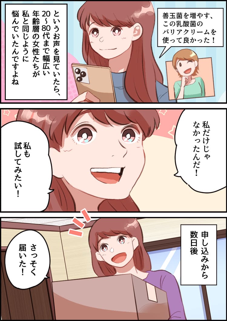 私だけがデリケートゾーンのことで悩んでいるんじゃなかった！