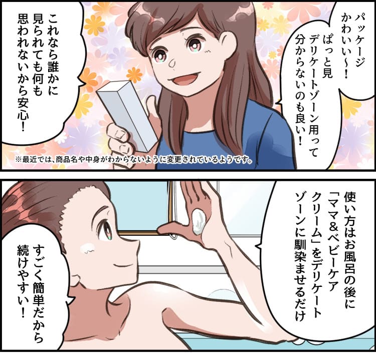 デリケートゾーン用ってわからない！
