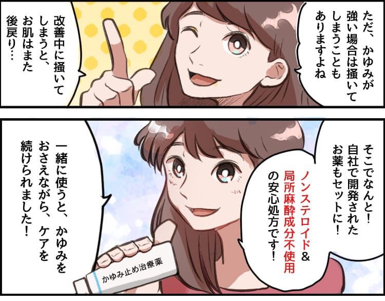 かゆみ止め治療薬で上手にかゆみと付き合ってケアできる