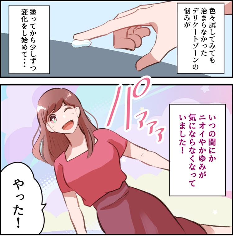 いつの間にかかゆみや匂いも気にならなく！