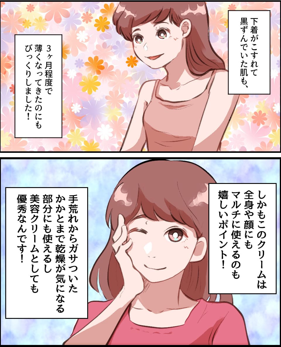 黒ずみまで薄くなってきたはびっくりで嬉しい！