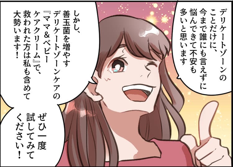 善玉菌を増やす『ママ＆ベビーケアクリーム』で救われた方はたくさんいます！