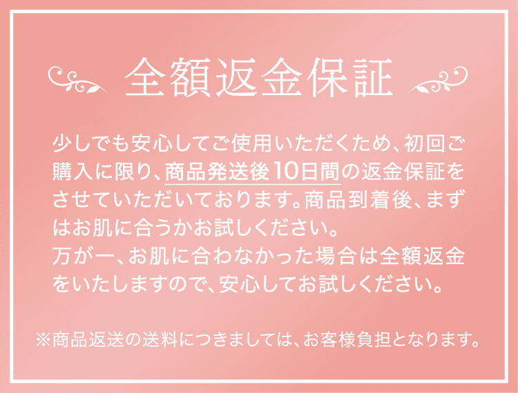 全額返金保証