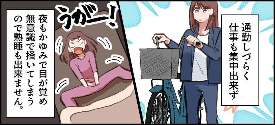 どんどんかゆみはひどくなるばかり