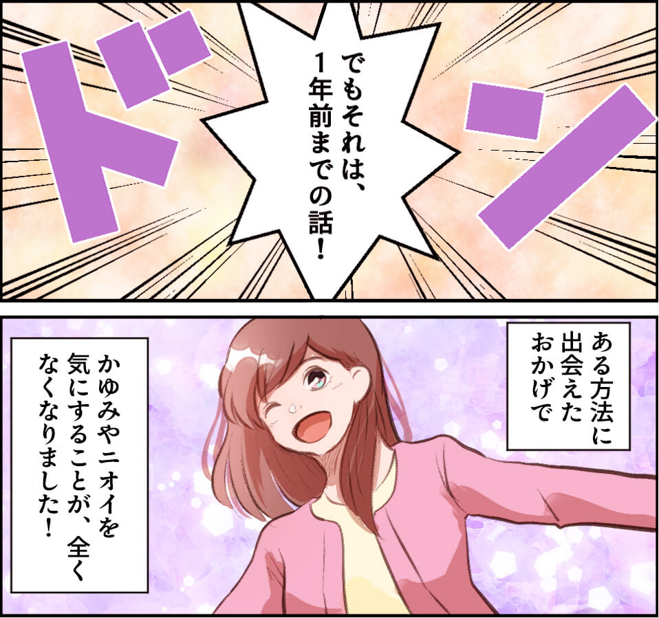 悩んでいたの一年前までの話！