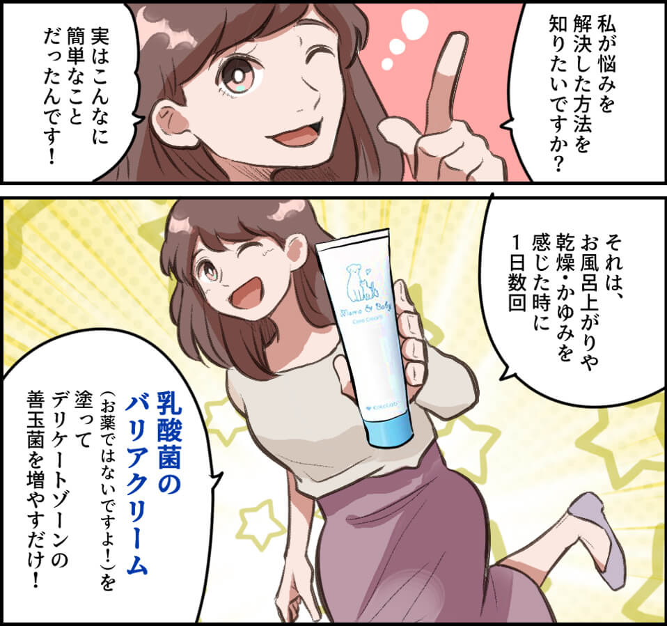 乳酸菌のバリアクリームを塗って善玉菌を増やすだけ